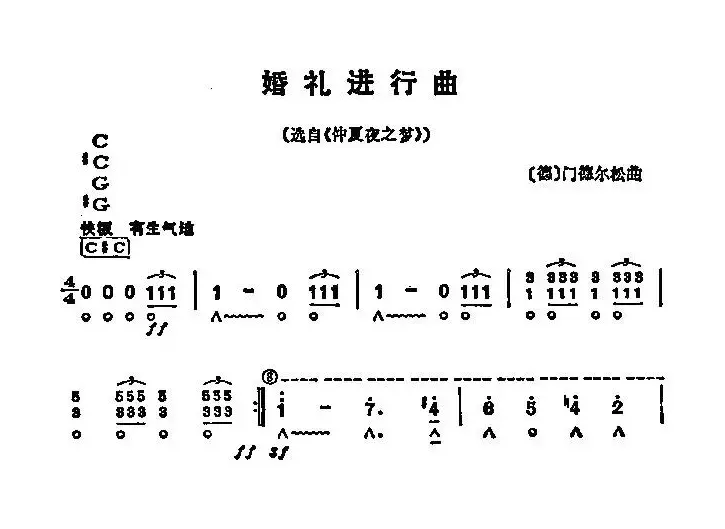 婚礼进行曲