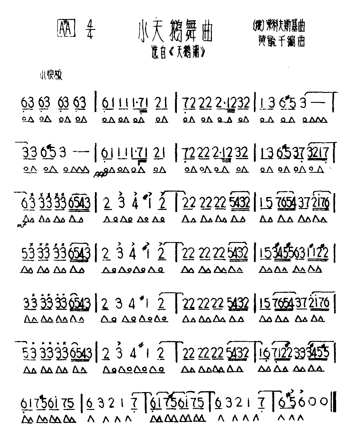 小天鹅舞曲