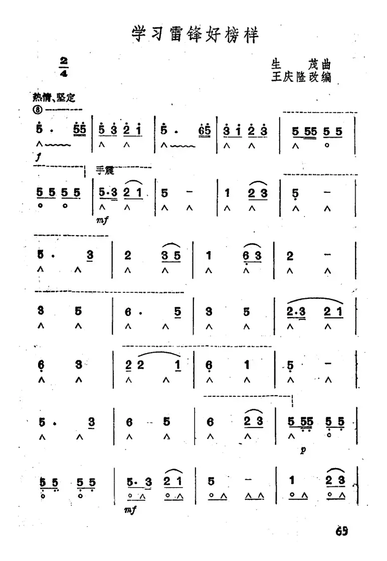 学习雷锋好榜样