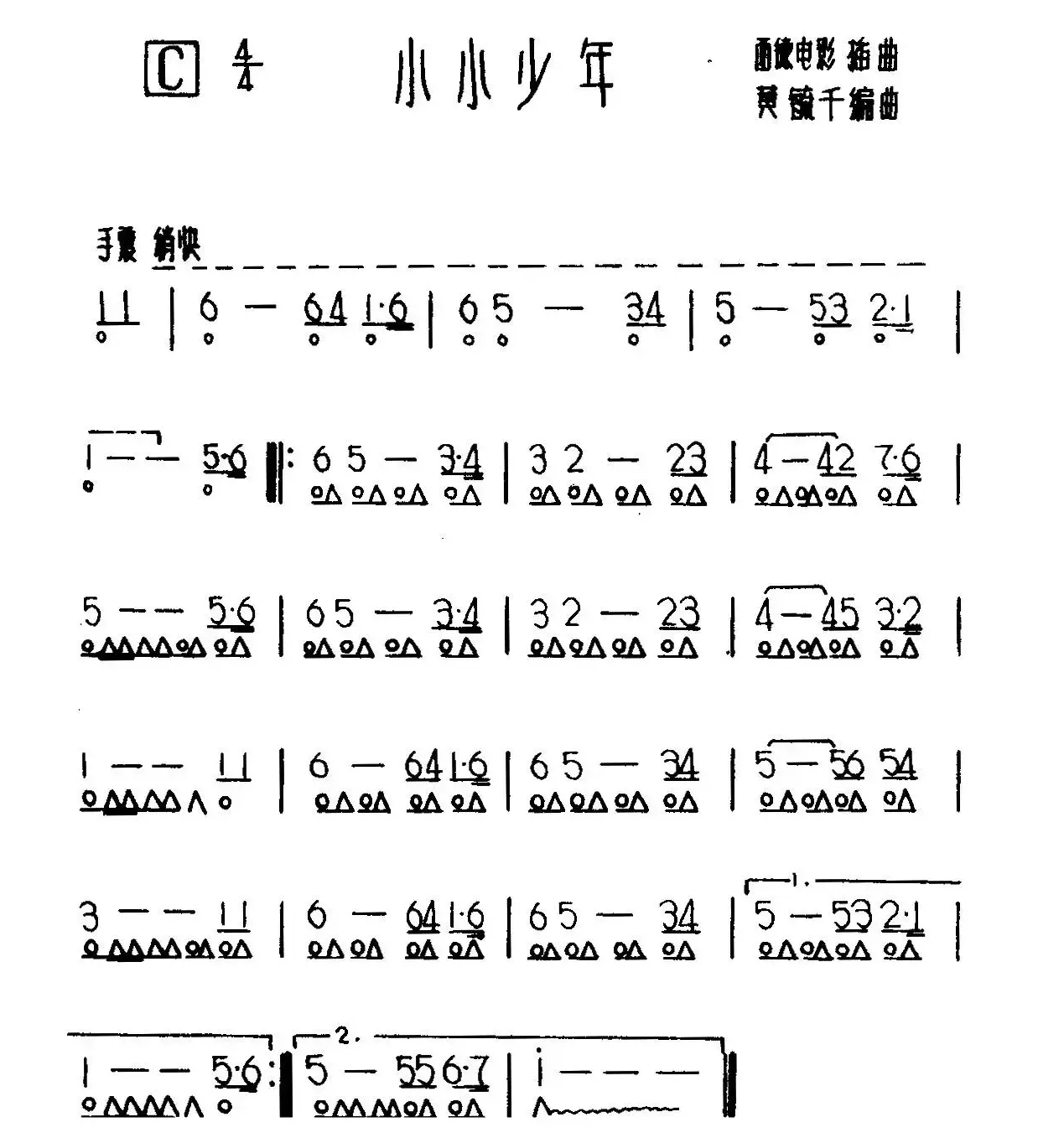 小小少年