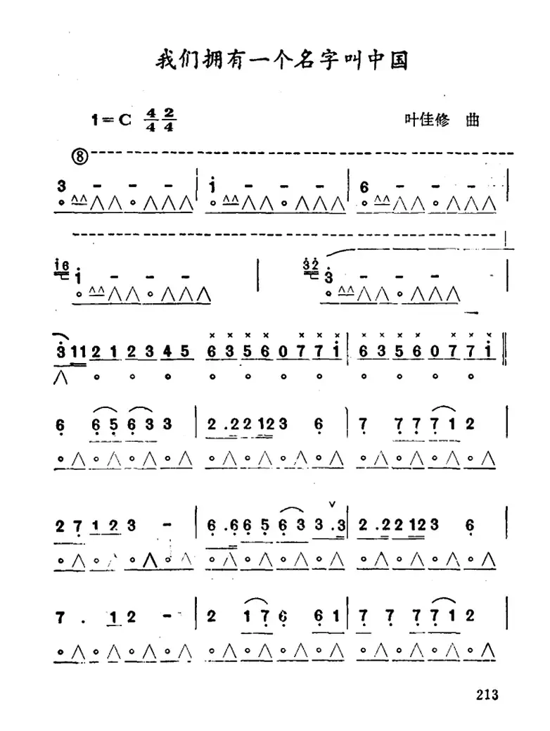 我们拥有一个名字叫中国