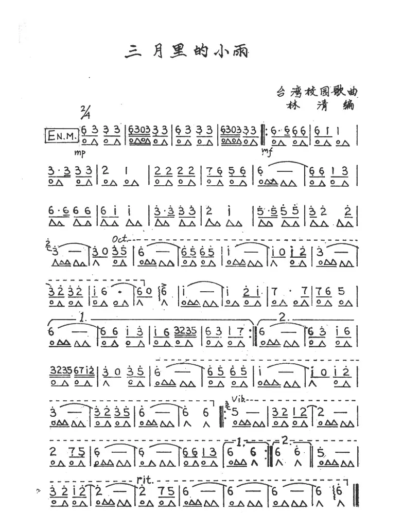 三月里的小雨