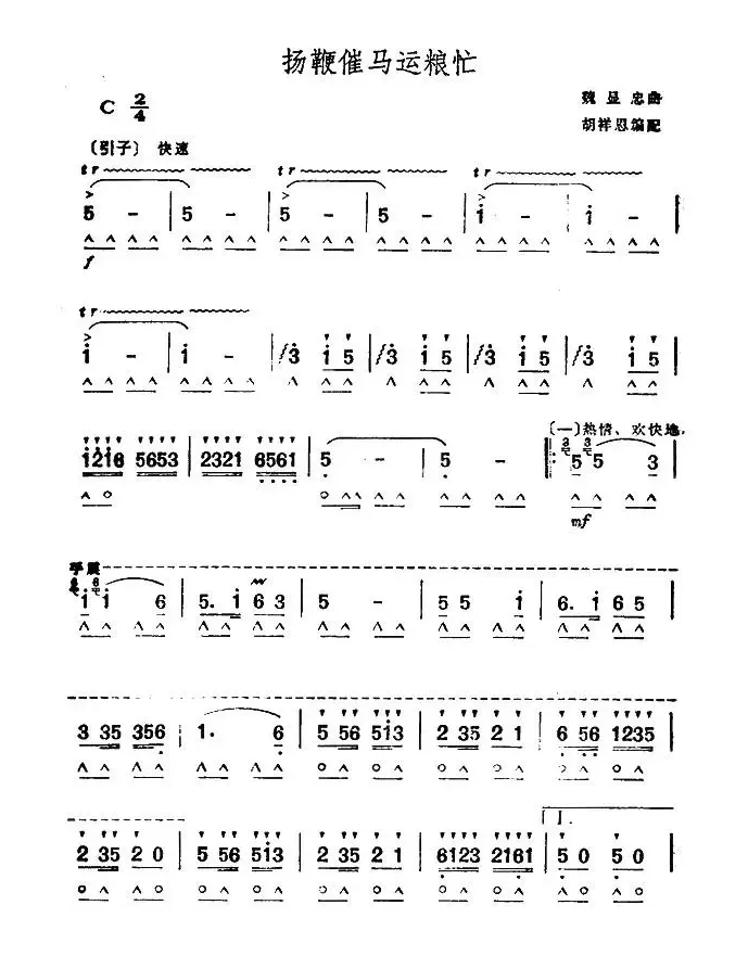 扬鞭催马运粮忙