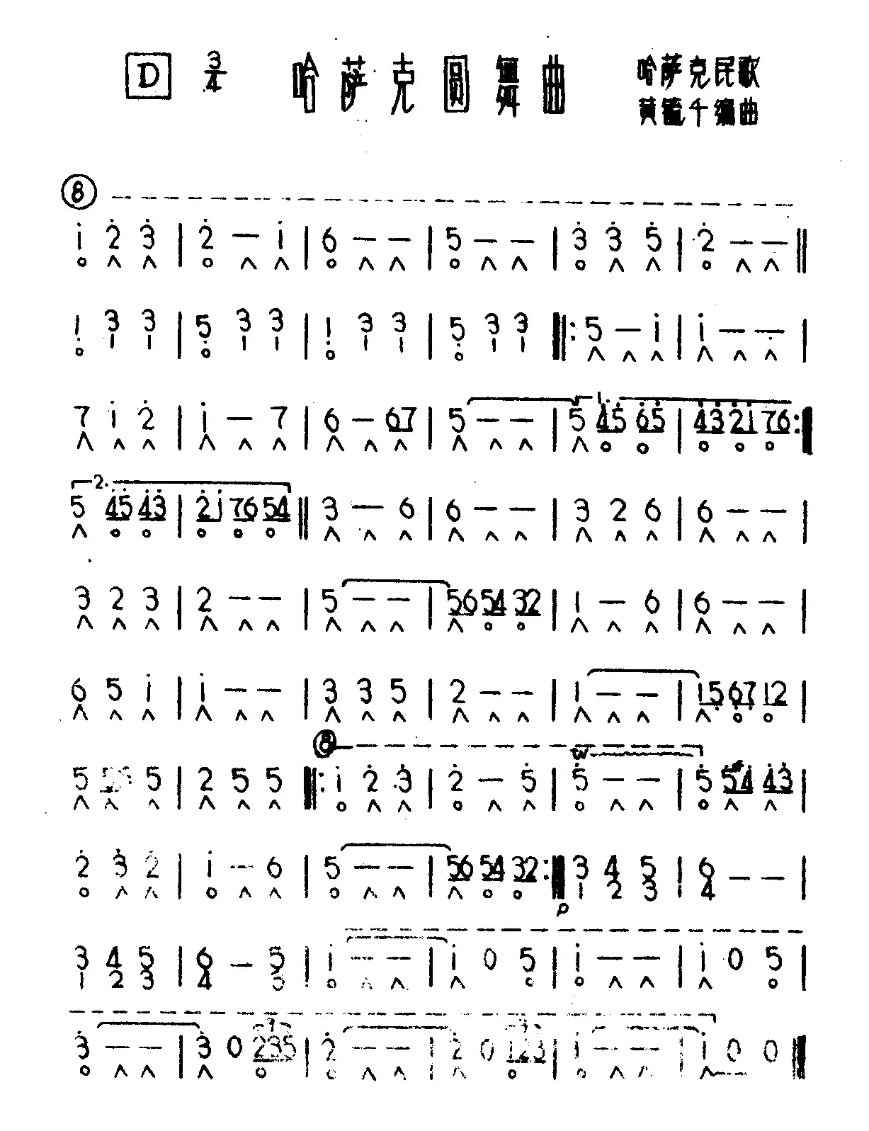 哈萨克圆舞曲