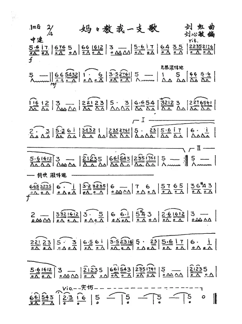 妈妈教我一支歌（刘心敏编配版）