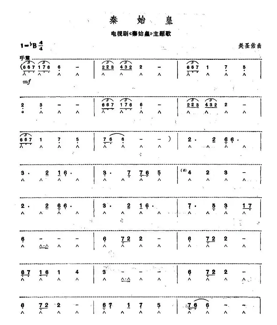 秦始皇（同名电视剧主题歌）