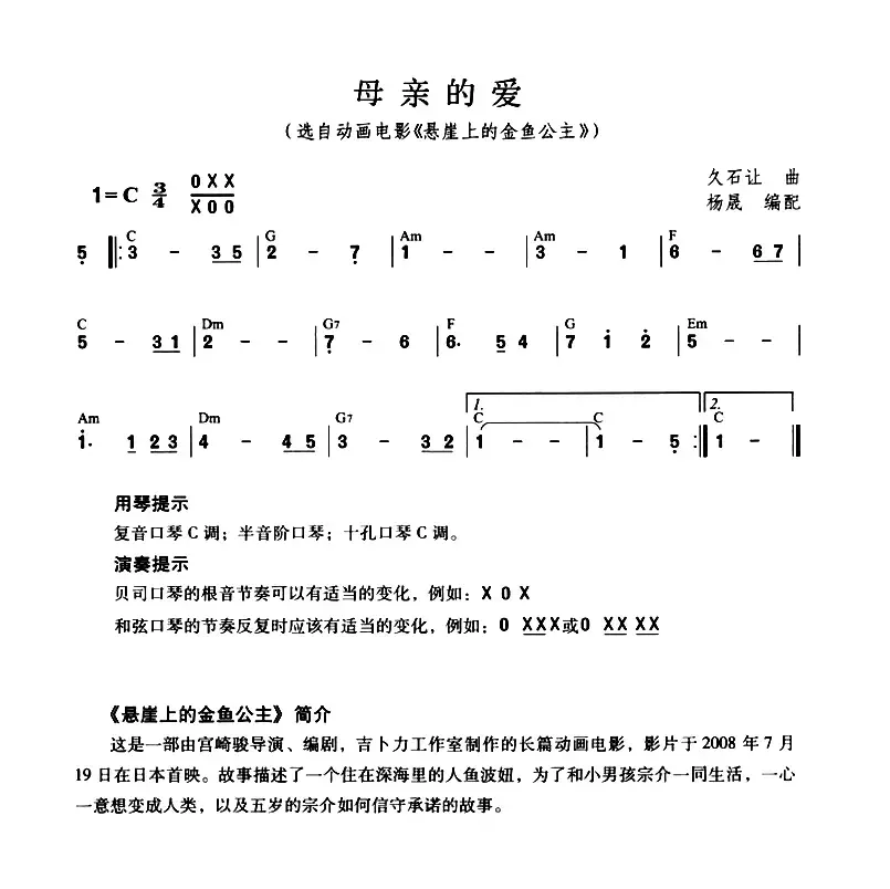 母亲的爱（选自动画电影《悬崖上的金鱼公主》）