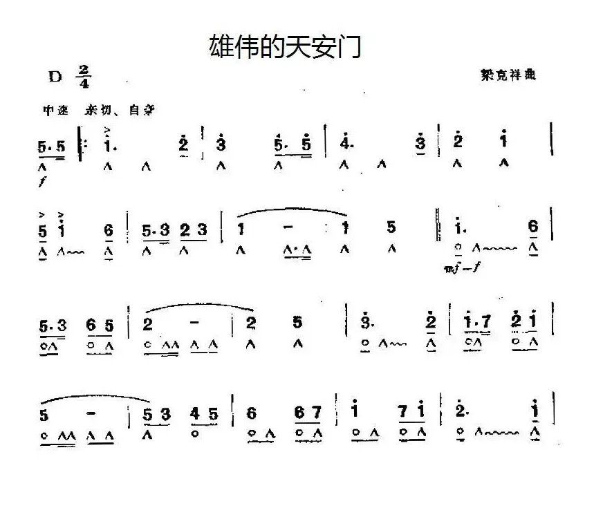 雄伟的天安门