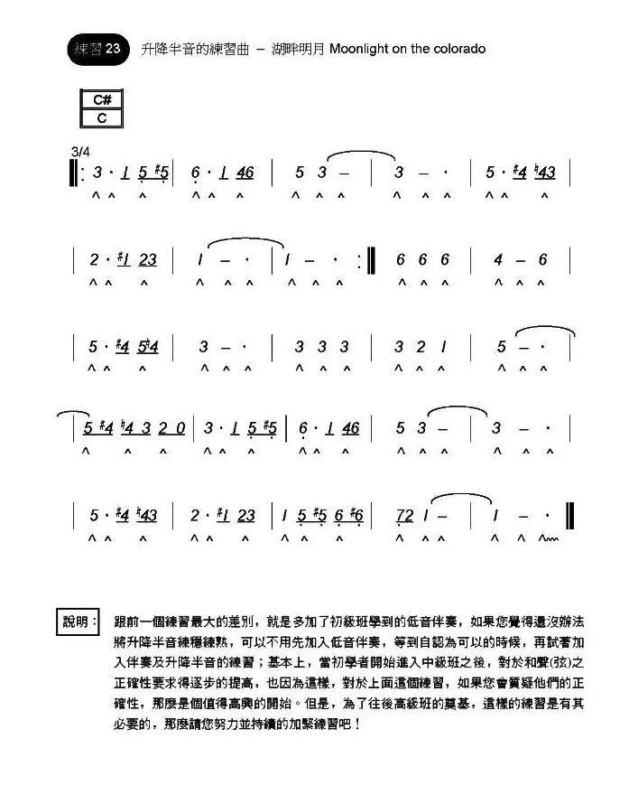 湖畔明月（Moonlight on the colorado）（升降半音练习曲）