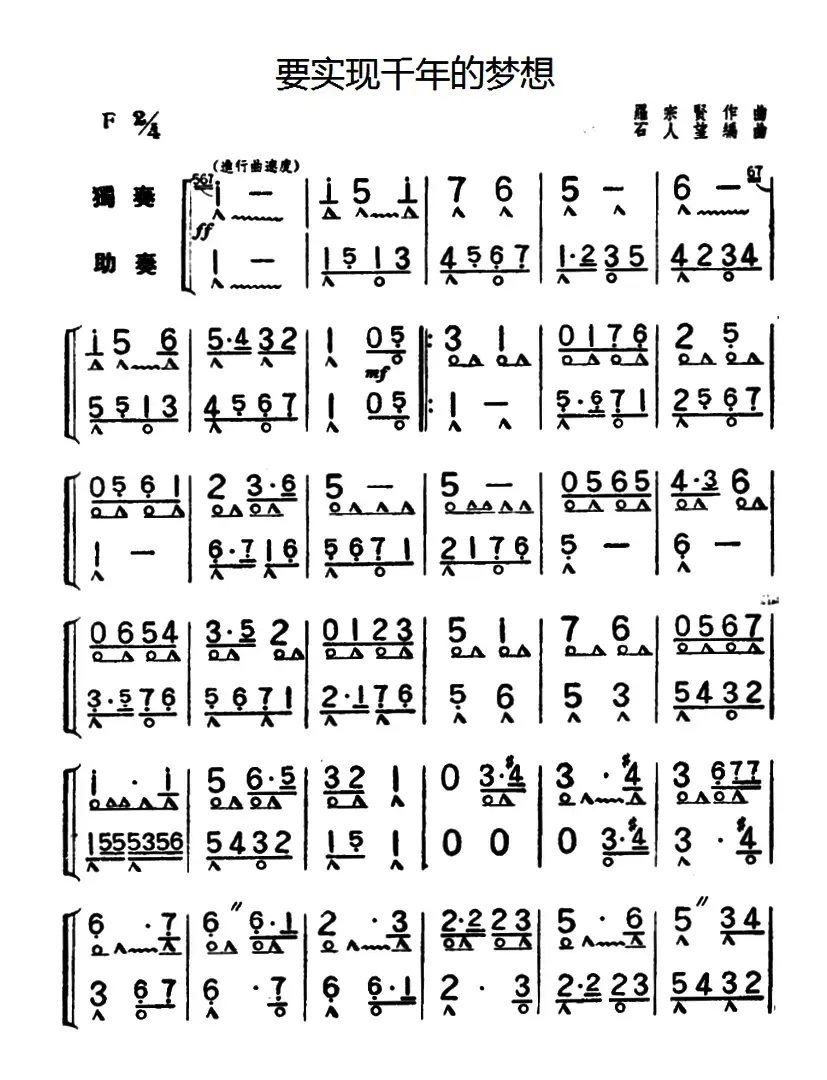 要实现千年的梦想（重奏）