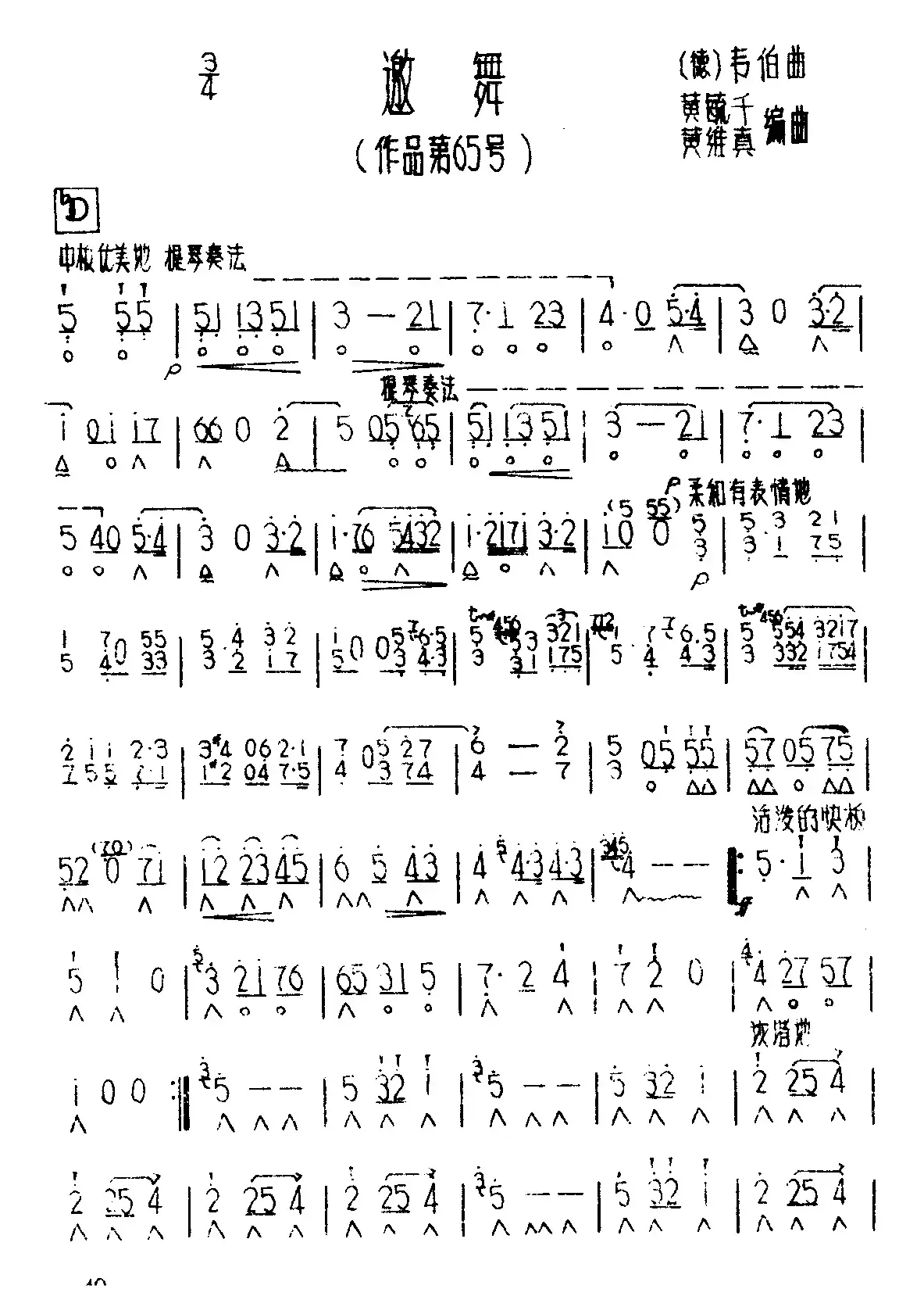 邀舞（作品第65号）