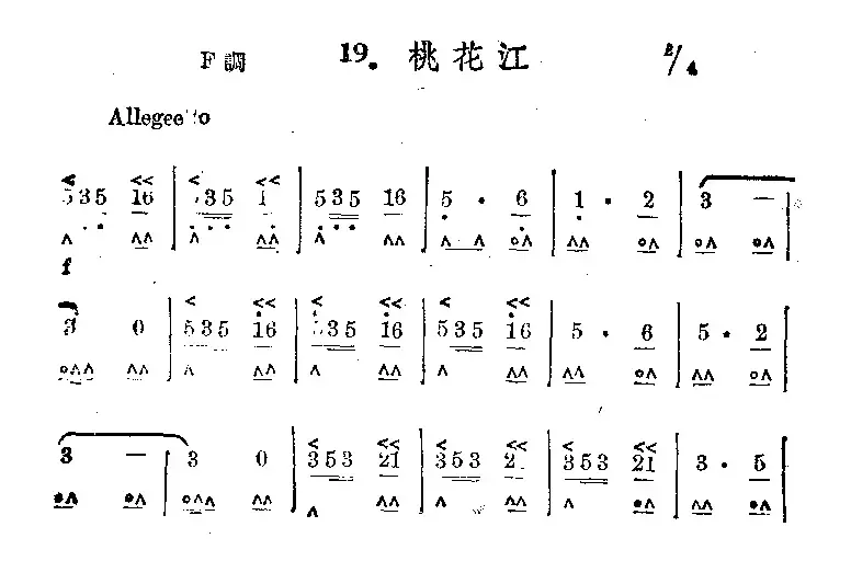 桃花江