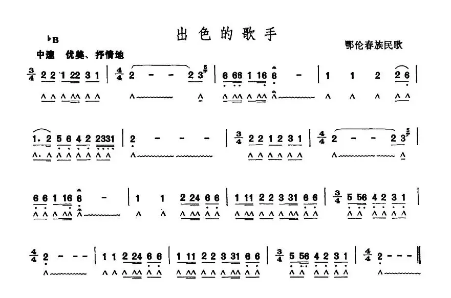 出色的歌手