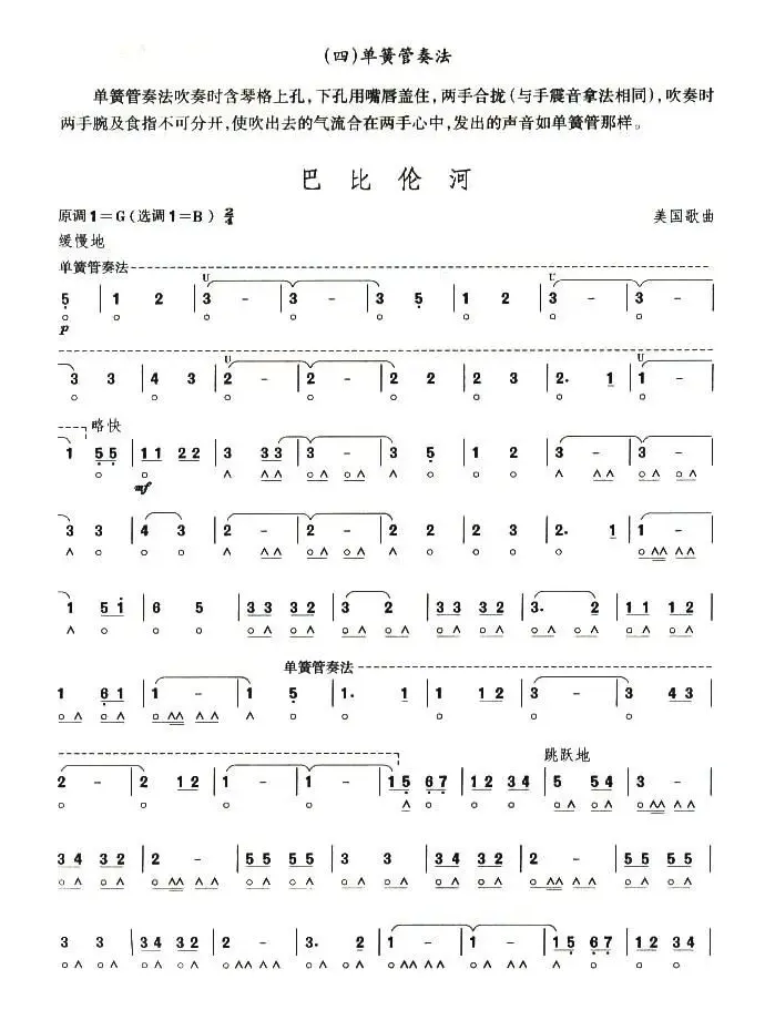 考级六级曲目：巴比伦河