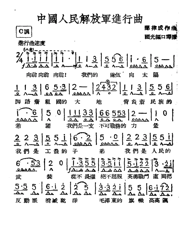 中国人民解放军进行曲