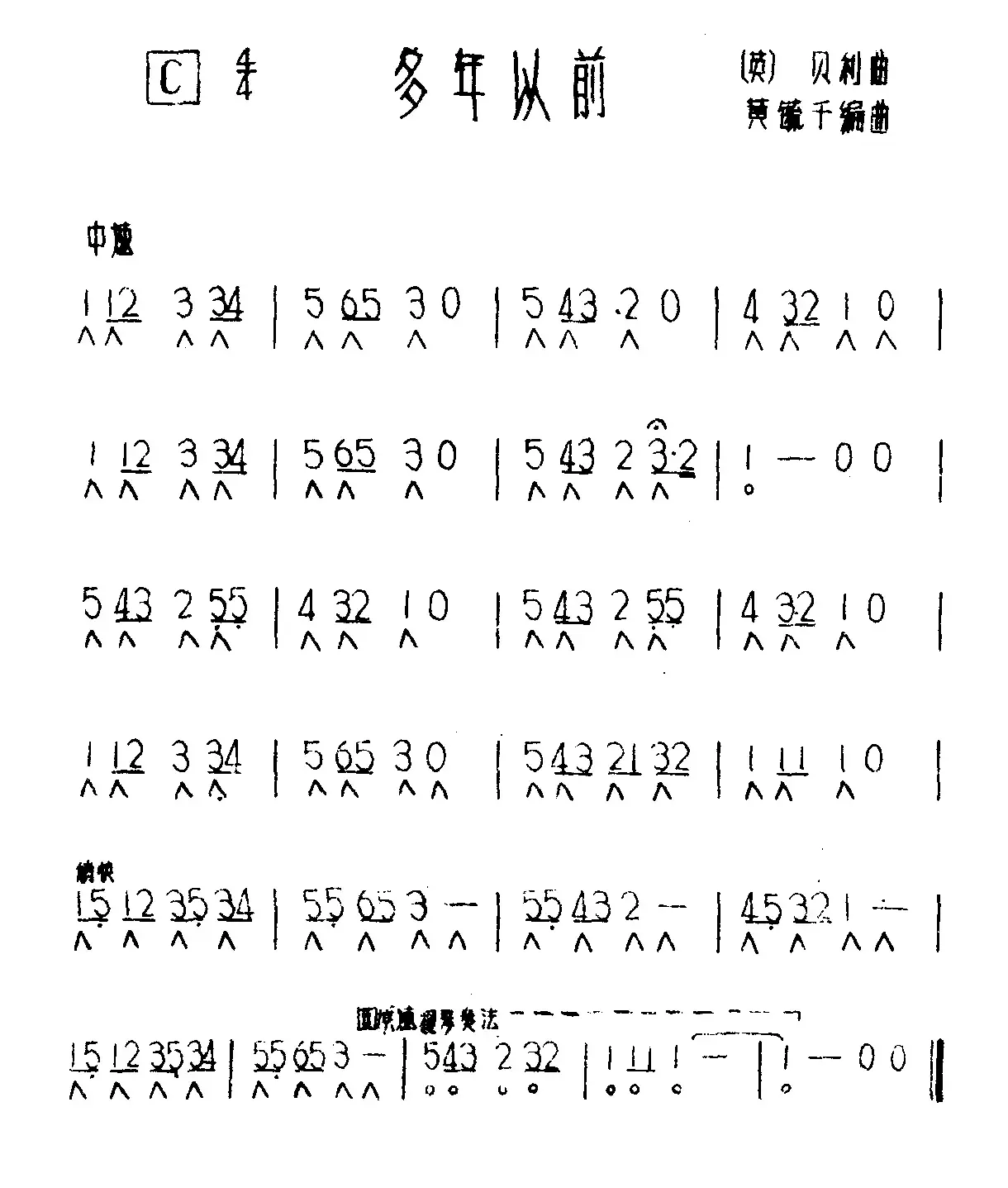 考级九级曲目：多年以前