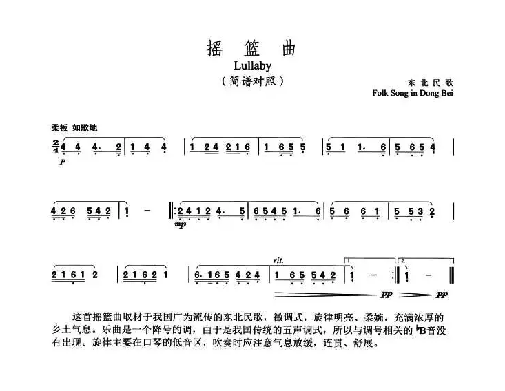 摇篮曲（东北民歌、口琴+钢琴伴奏、简谱对照版）