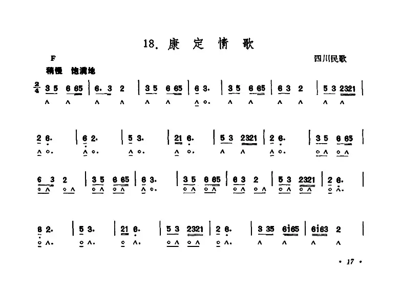 康定情歌