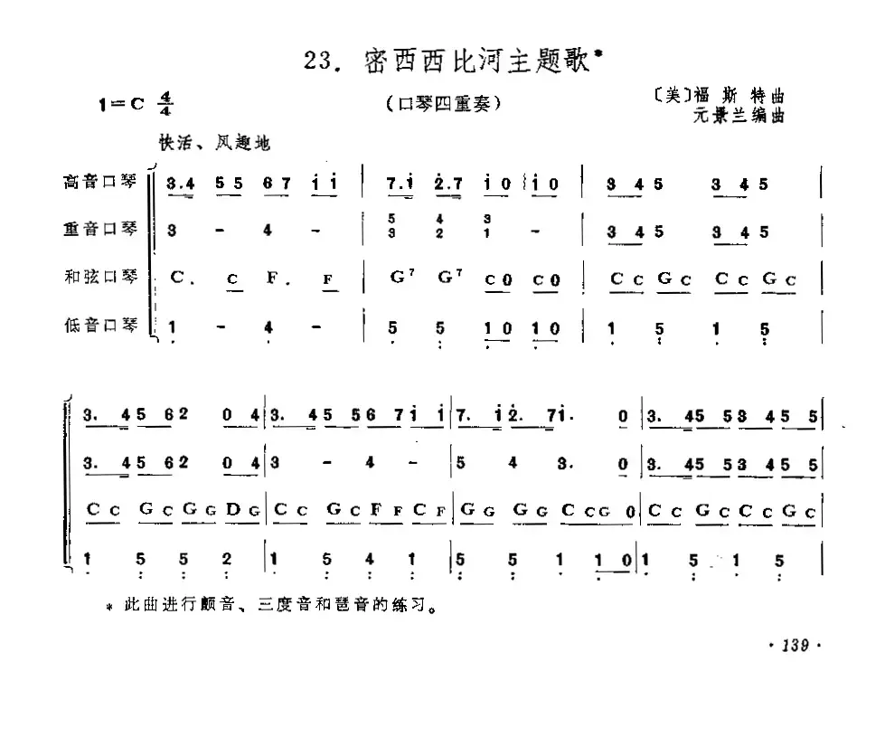 密西西比河主题歌（四重奏）