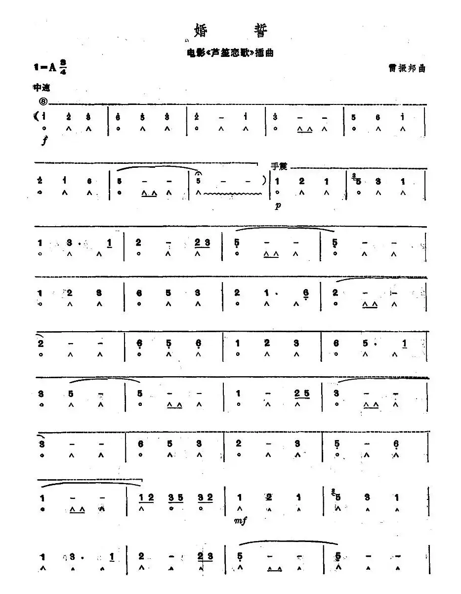 考级四级曲目：婚誓