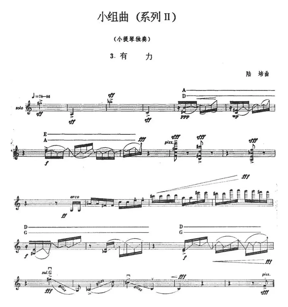 小组曲(系列Ⅱ)：3.有力