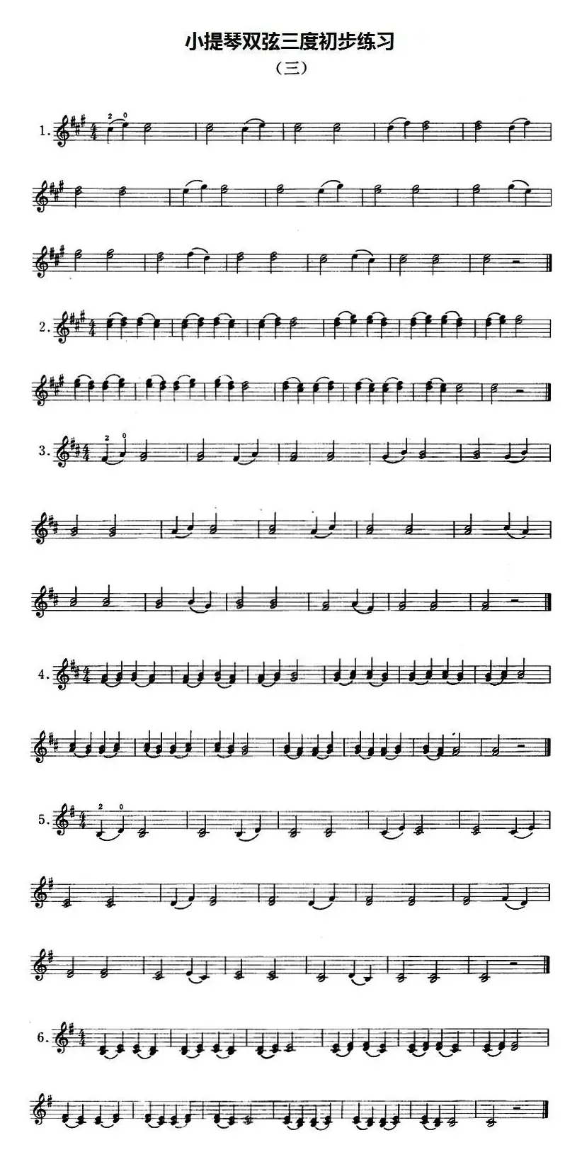 小提琴双弦三度初步练习（三）