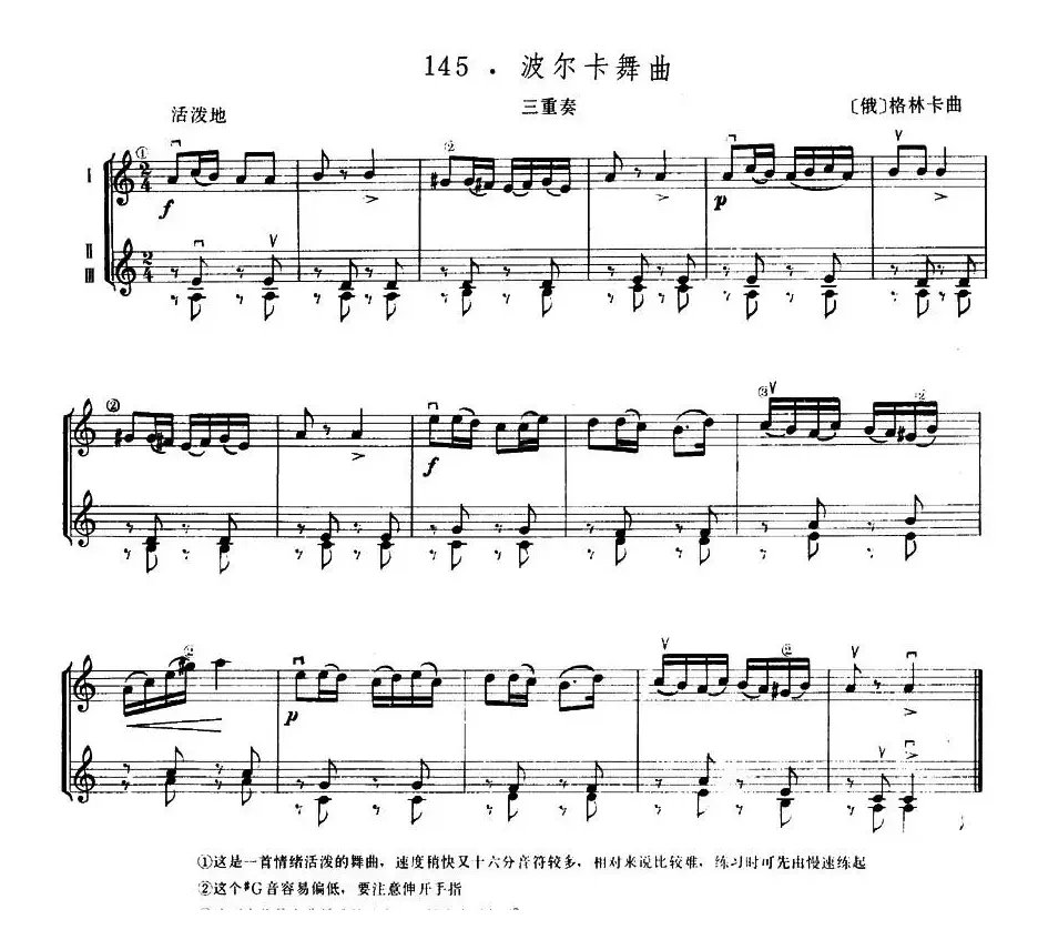 波尔卡舞曲（三重奏）