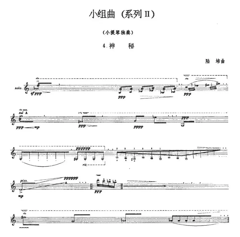 小组曲(系列Ⅱ)：4.神秘