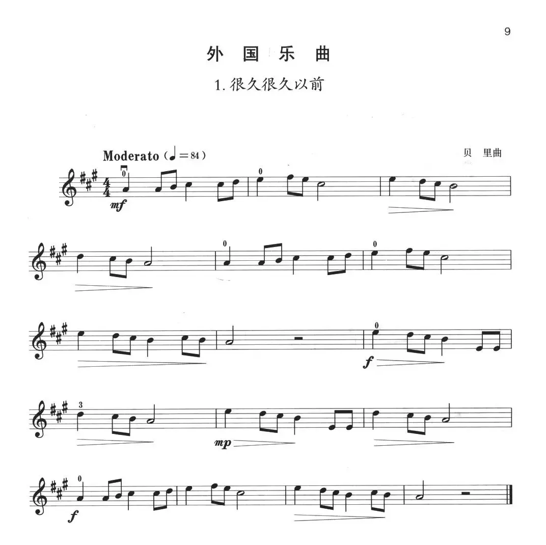 小提琴考级第一级：外国乐曲（4首）