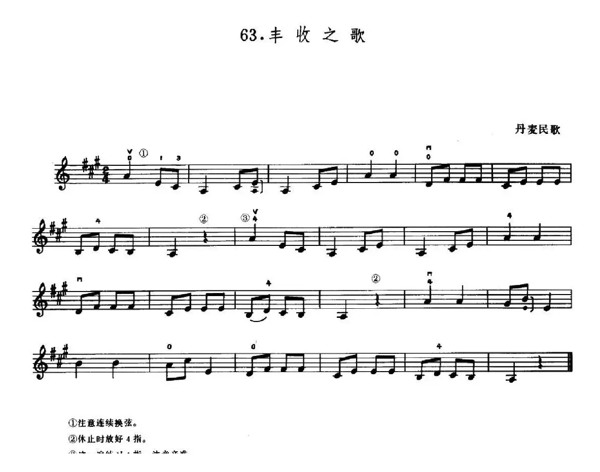 学琴之路练习曲63、丰收之歌