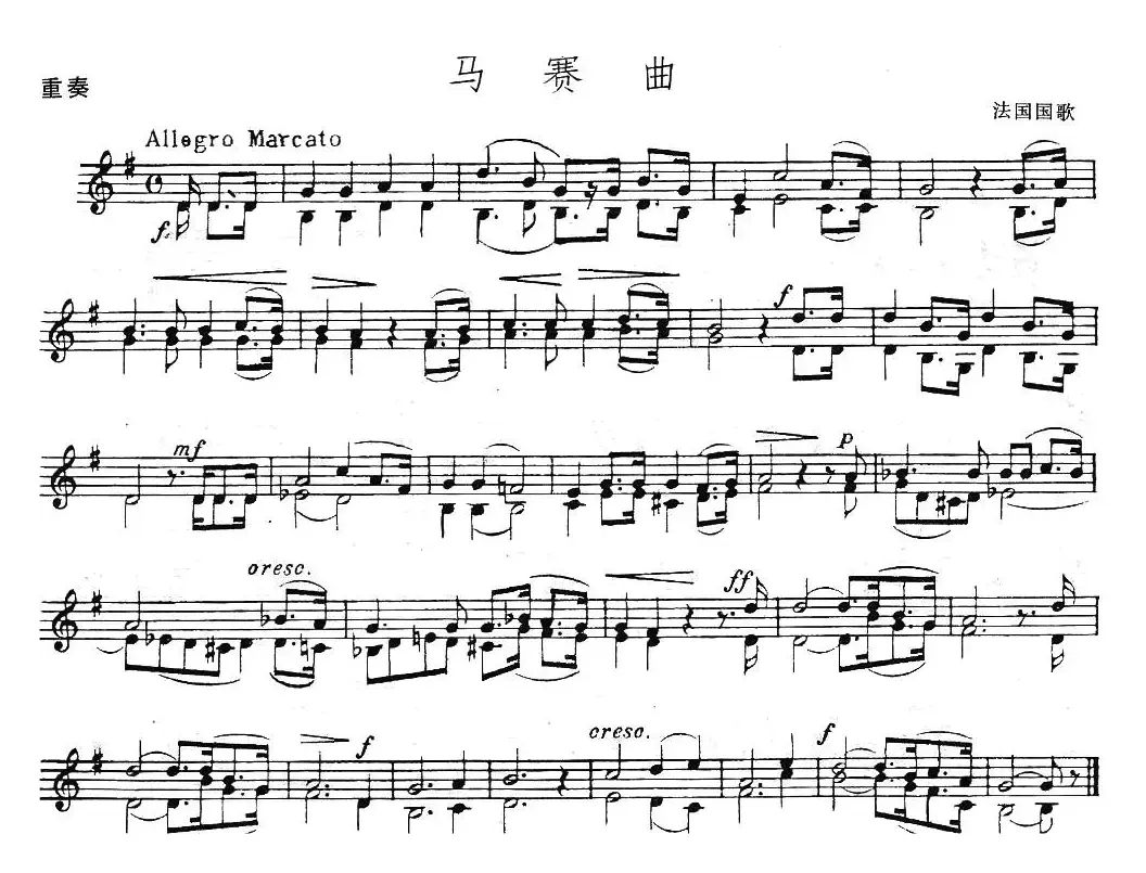 马赛曲（小提琴重奏）