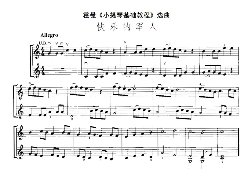 霍曼《小提琴基础教程》选曲：快乐的军人（二重奏）