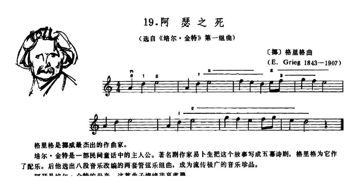 学琴之路练习曲19、阿瑟之死