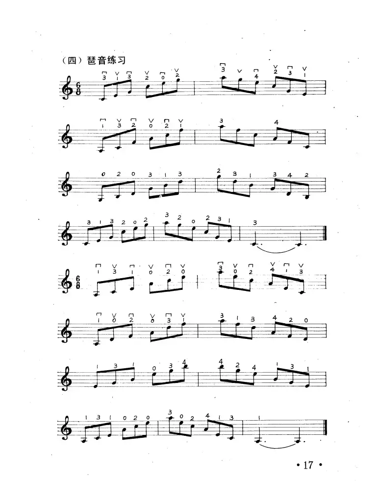 C调简单琶音练习