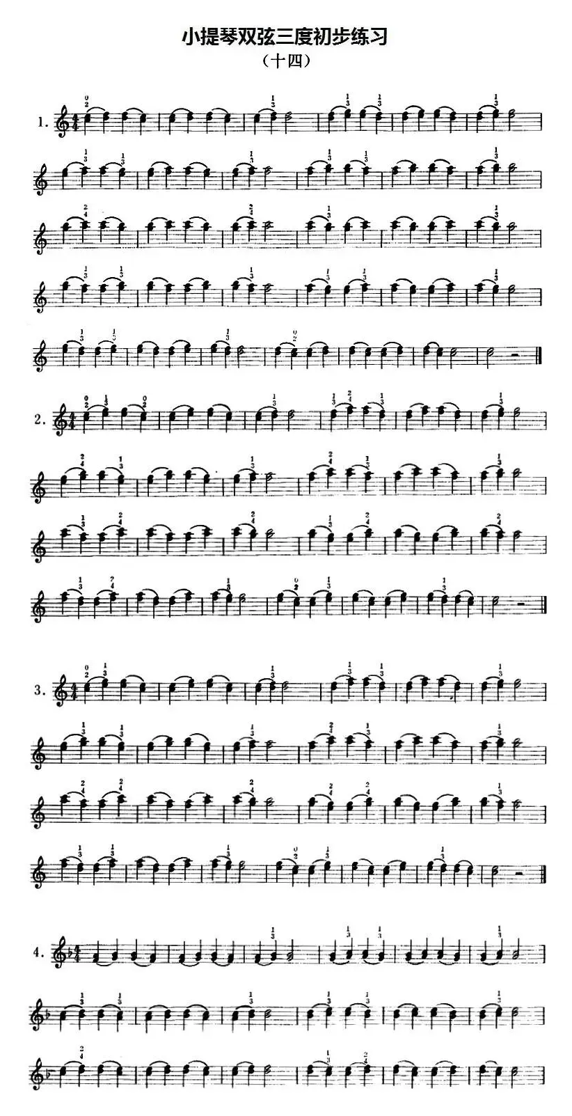 小提琴双弦三度初步练习（十四）