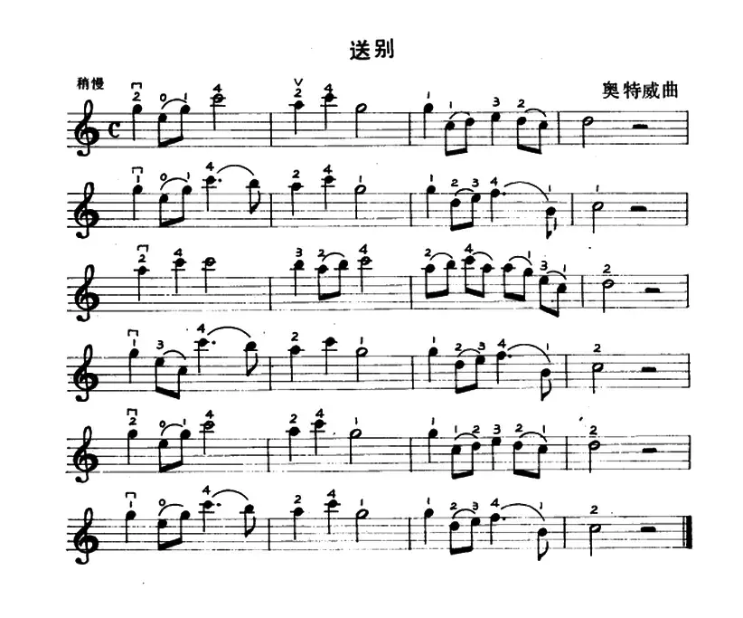 送别（奥德维作曲版、一四指伸张练习）