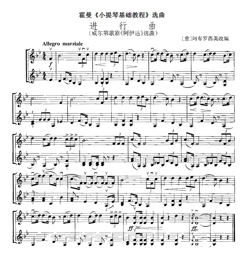 霍曼《小提琴基础教程》选曲：进行曲（威尔第歌剧《阿伊达》选曲、二重奏）