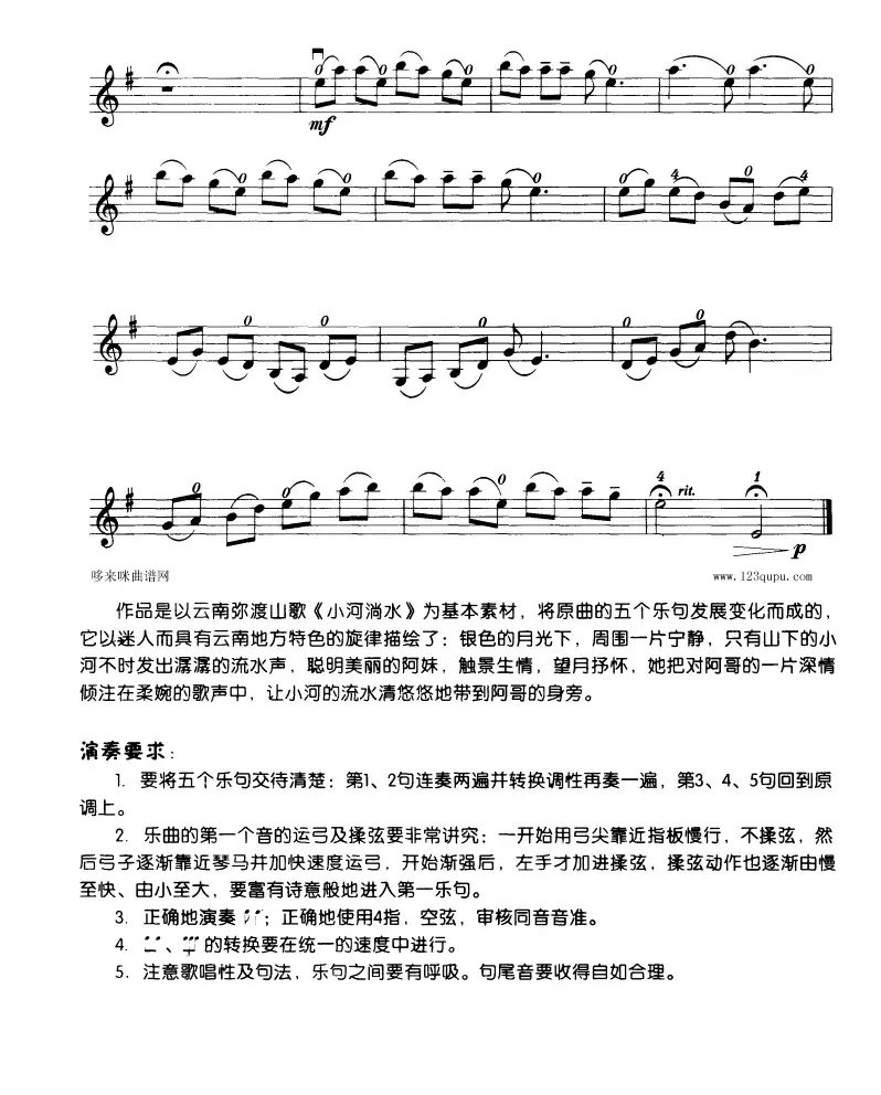 小河淌水（小提琴学习曲）