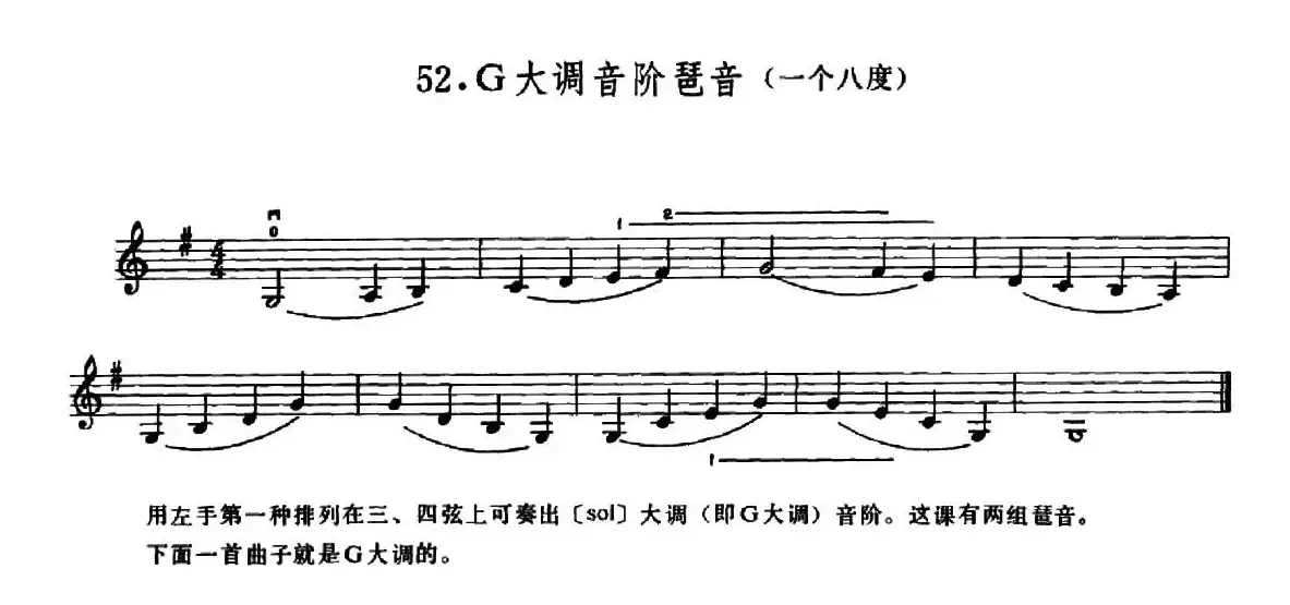 学琴之路练习曲52、G大调音阶琶音（一个八度）