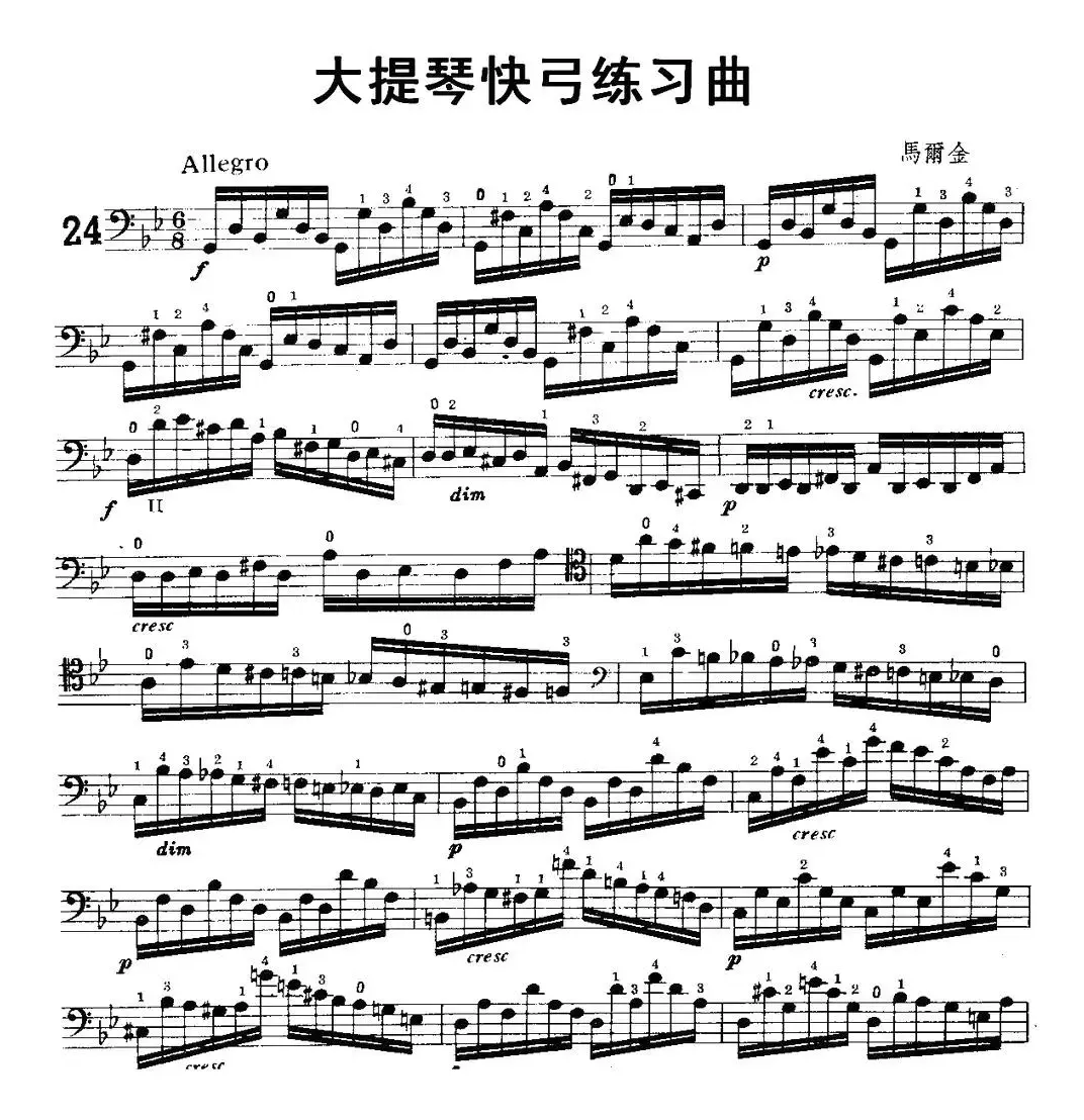 大提琴快弓练习曲