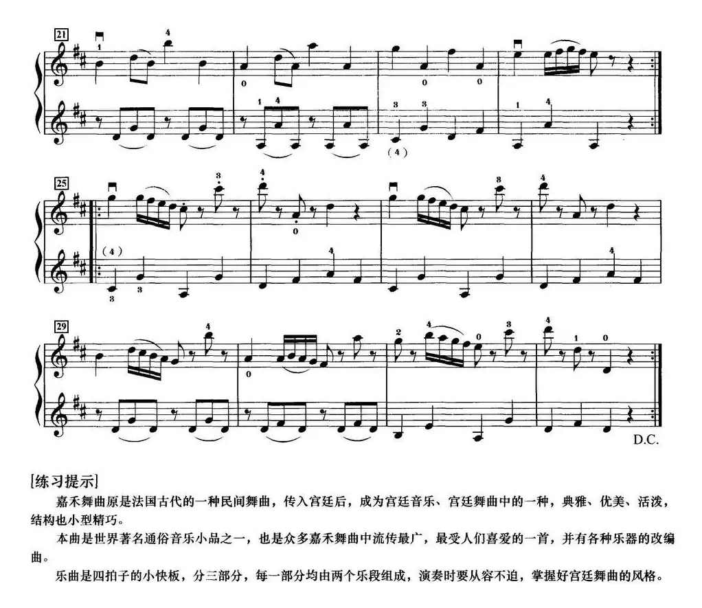 初级小提琴二重奏：嘉禾舞曲