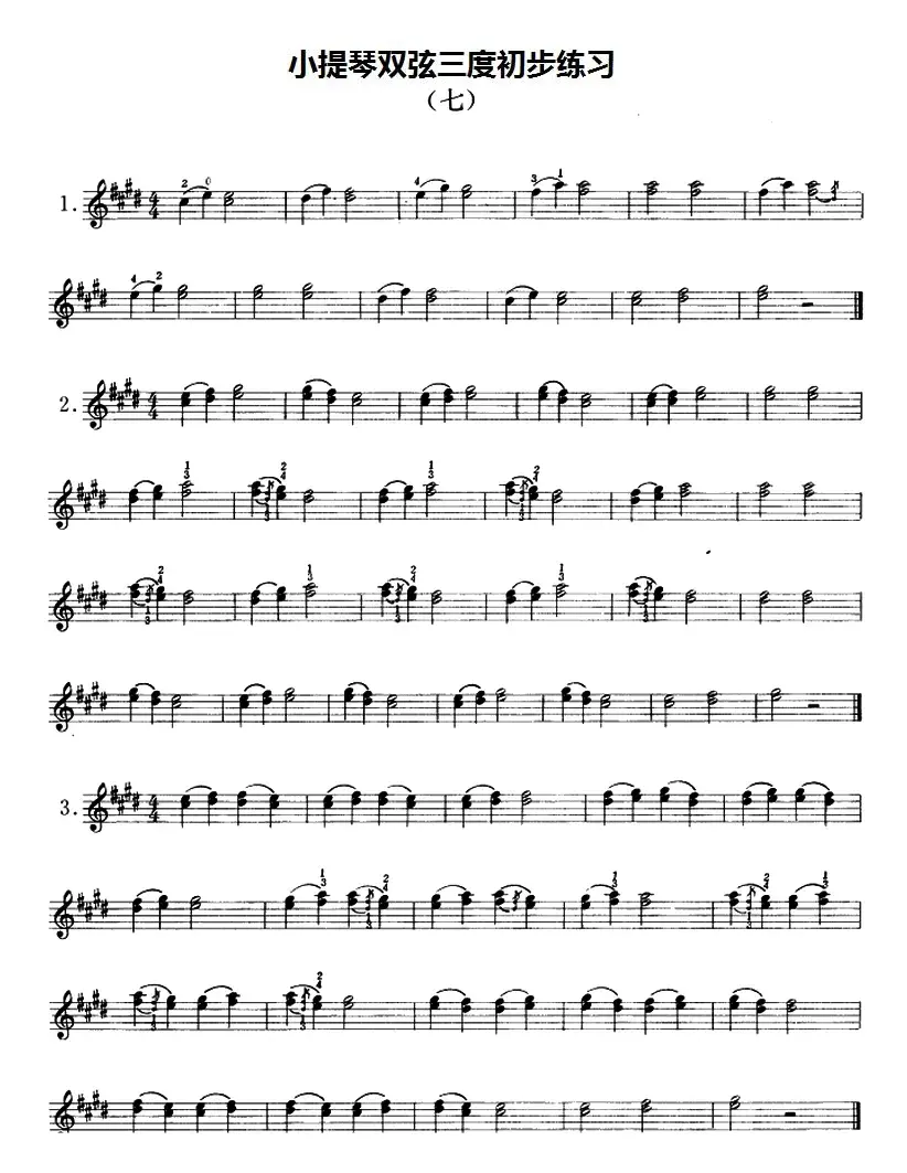 小提琴双弦三度初步练习（七）