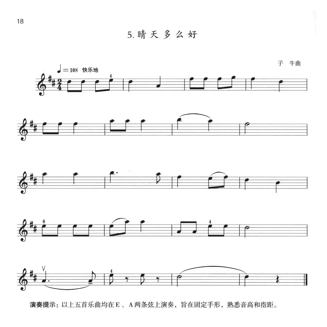 小提琴考级第一级：中国乐曲（5首）