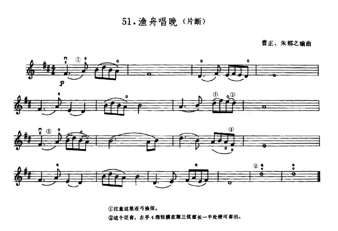 学琴之路练习曲51、渔舟唱晚（片断）