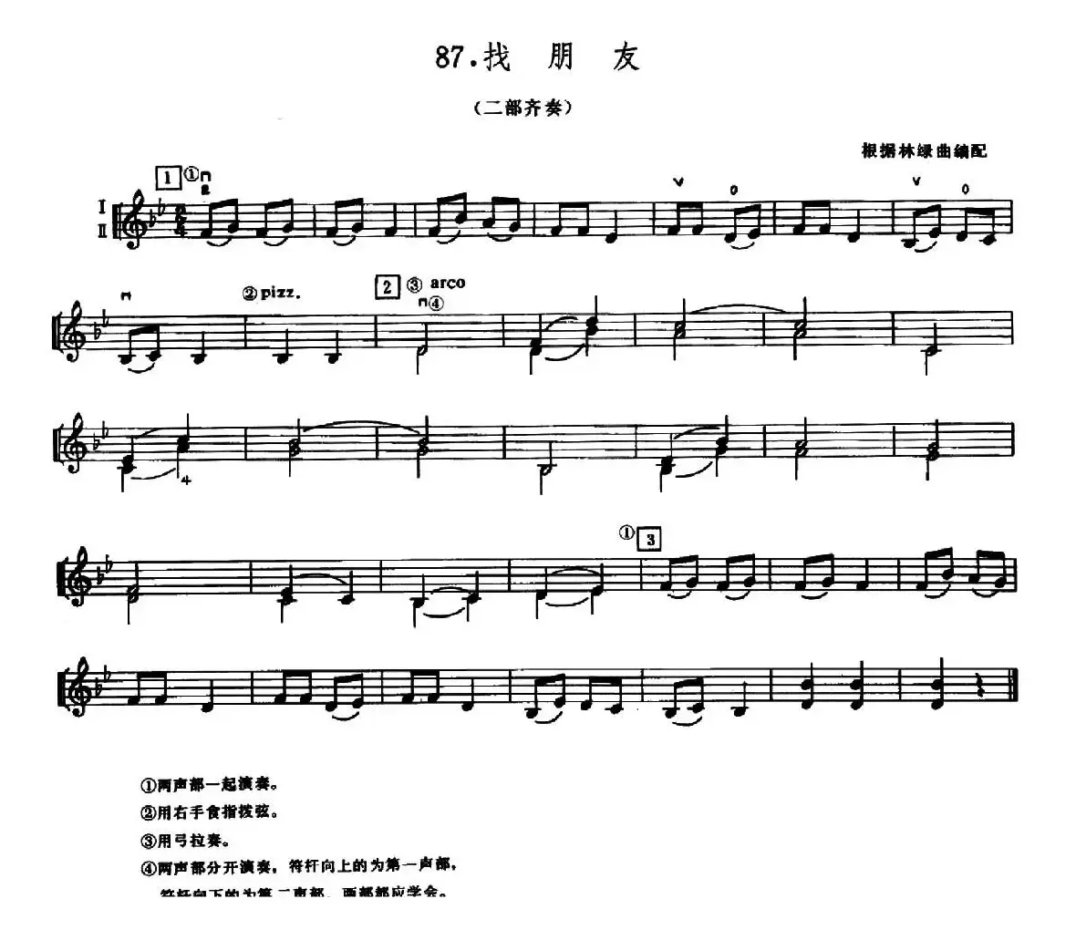 学琴之路练习曲87、找朋友