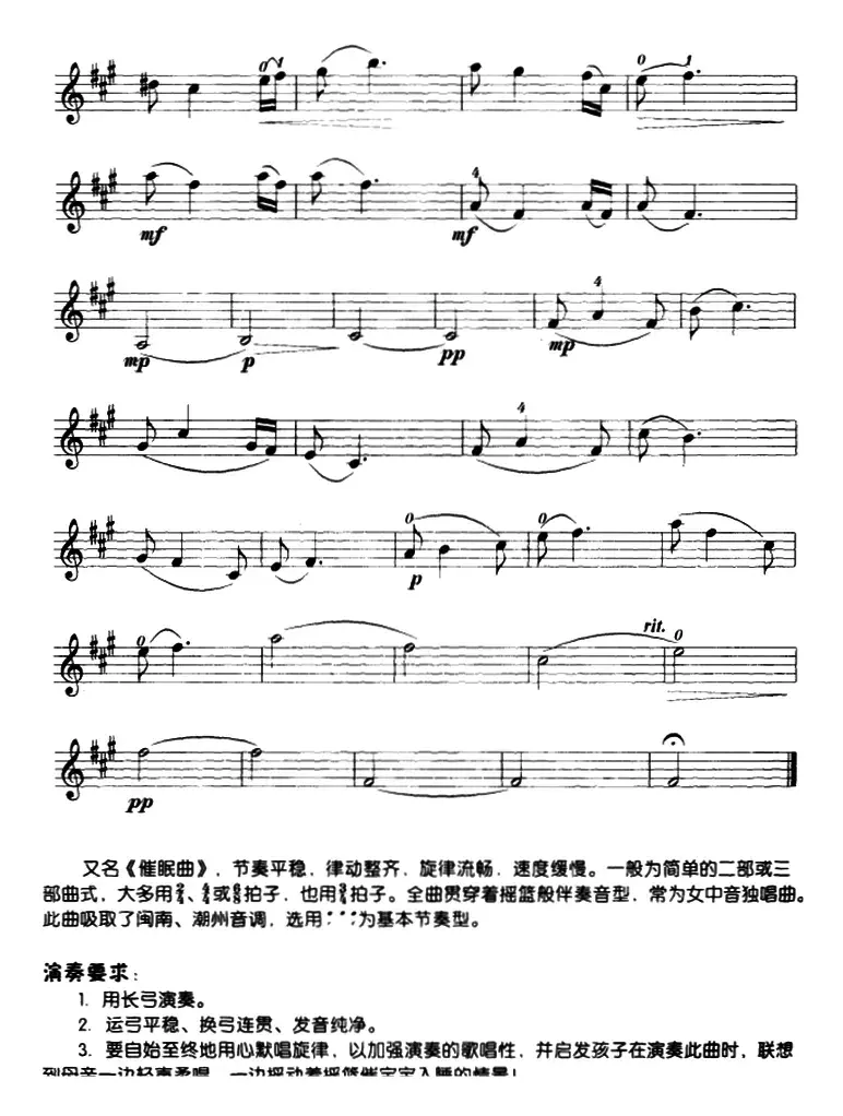 摇篮曲（李自立作曲版）