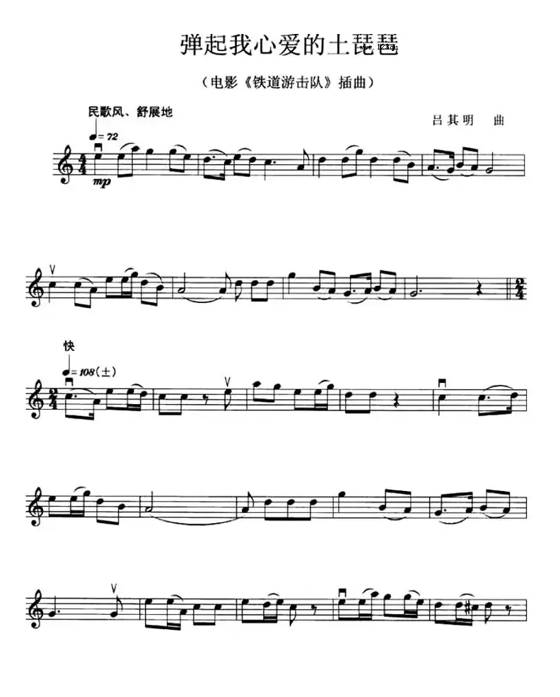 弹起我心爱的土琵琶（电影《铁道游击队》插曲）