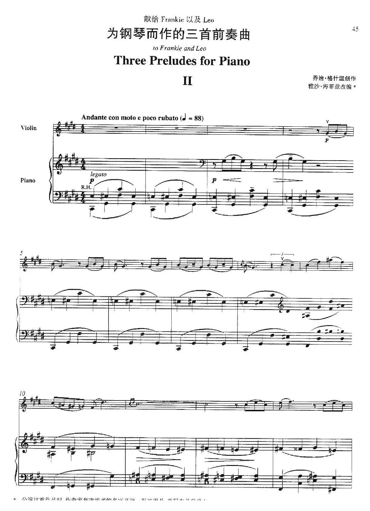 Three Preludes for Piano·Ⅱ（为钢琴而作的三首前奏曲·Ⅱ）（小提琴+钢琴伴奏）