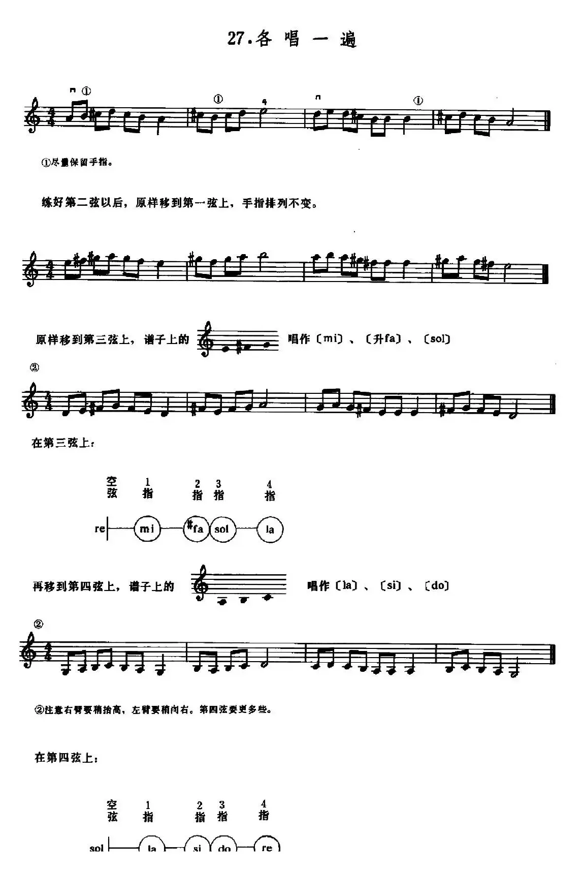 学琴之路练习曲27、各唱一遍