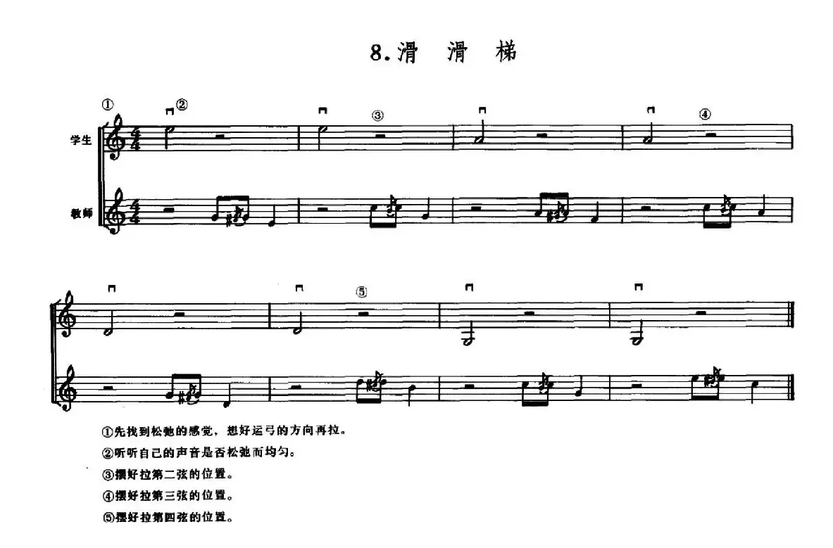 学琴之路练习曲8、滑滑梯